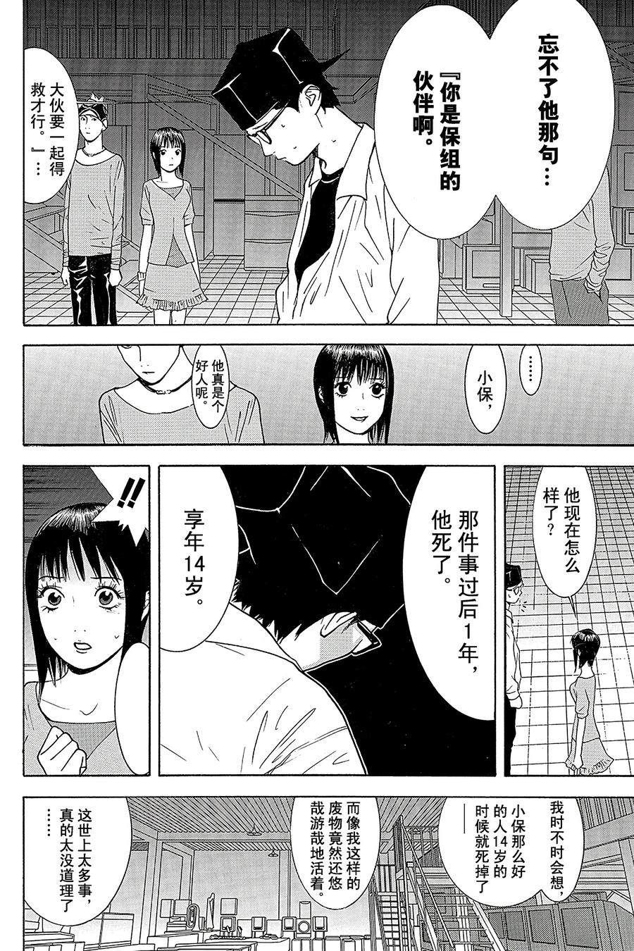 欺诈游戏 - 97 097 - 第12张图