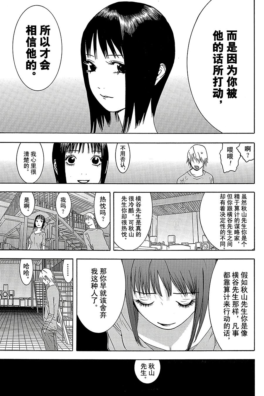 欺诈游戏 - 97 097 - 第17张图