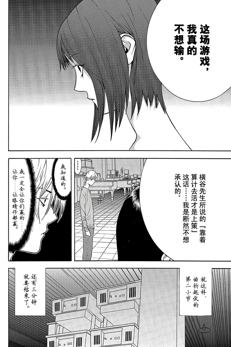 欺诈游戏 - 97 097 - 第18张图