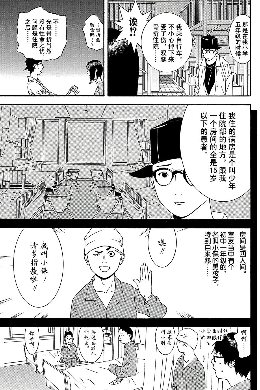 欺诈游戏 - 97 097 - 第5张图