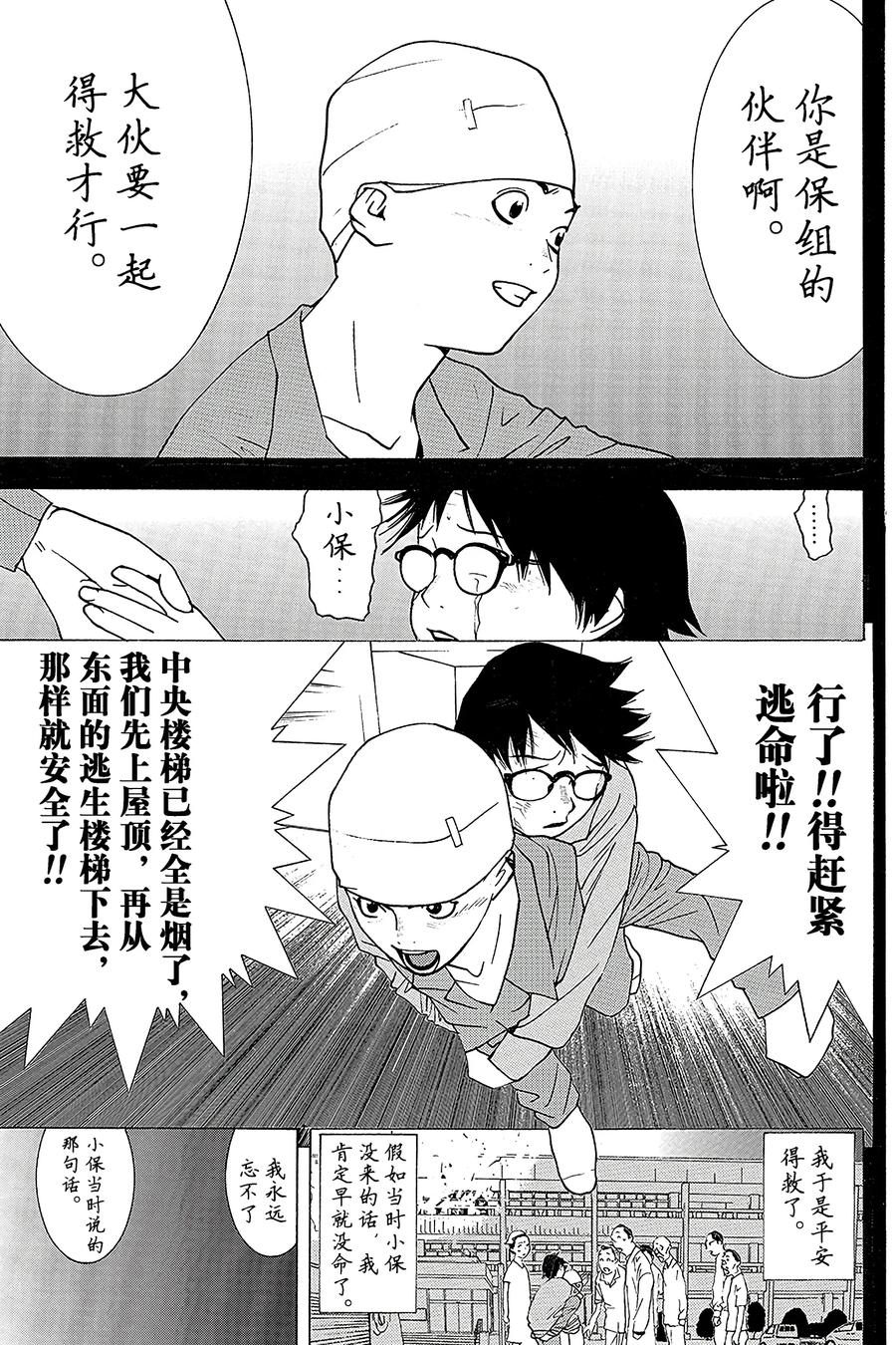 欺诈游戏 - 97 097 - 第11张图