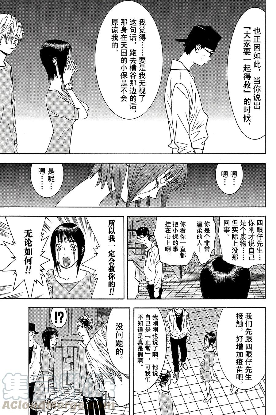 欺诈游戏 - 97 097 - 第13张图