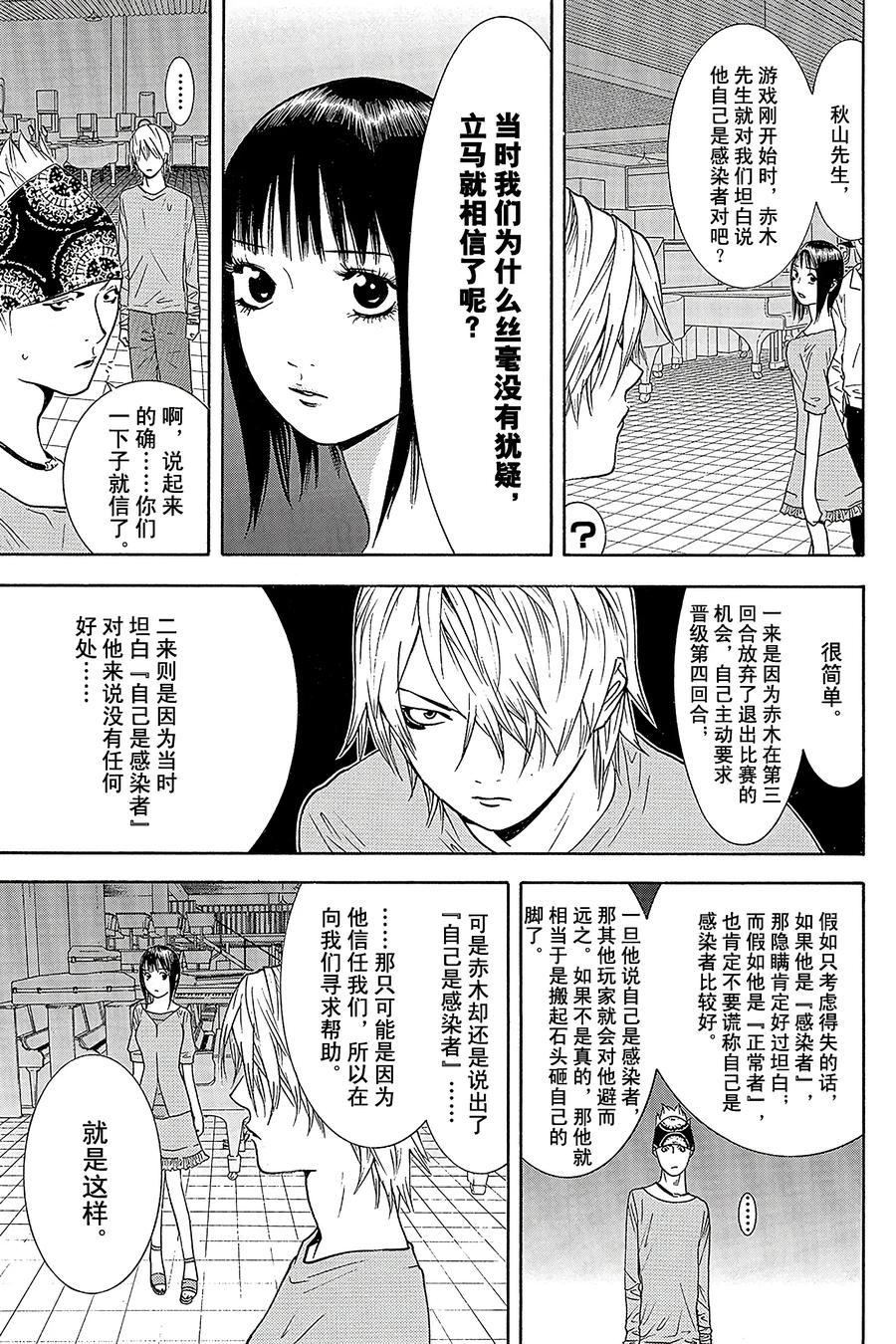 欺诈游戏 - 98 098 - 第5张图