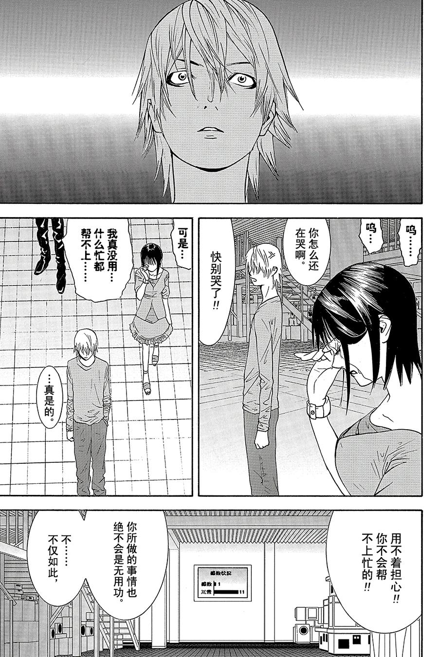 欺诈游戏 - 98 098 - 第17张图