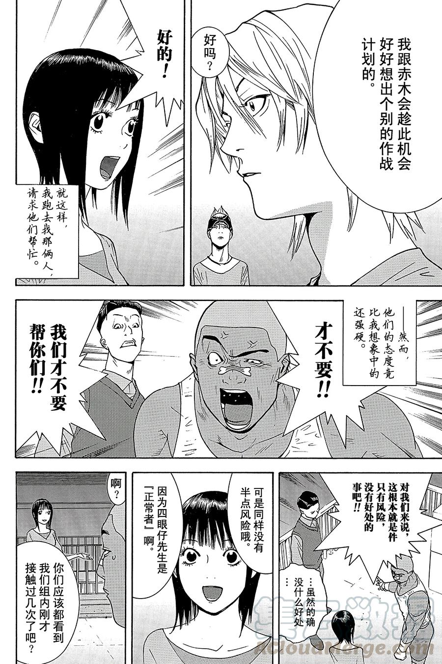 欺诈游戏 - 98 098 - 第10张图