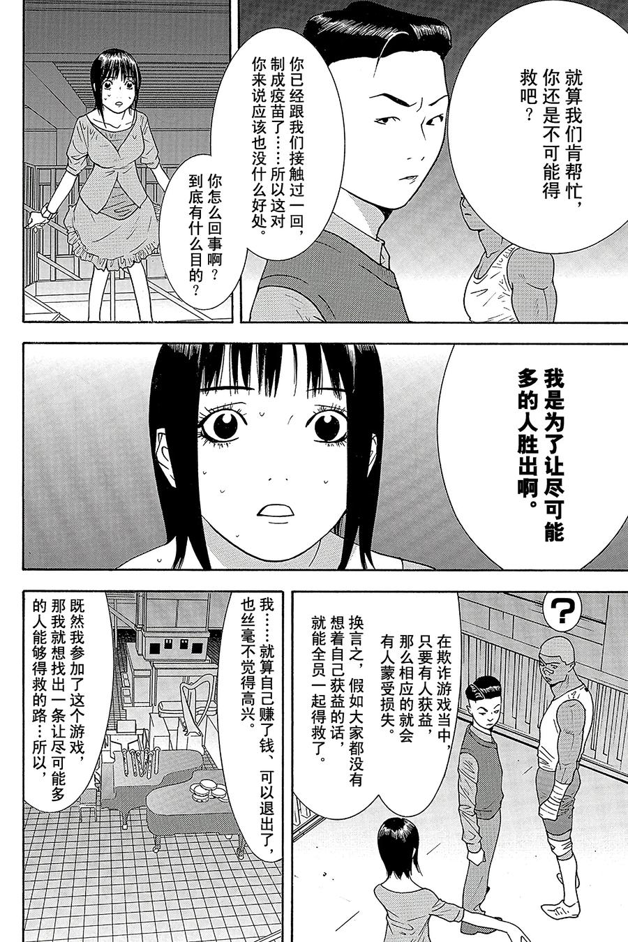 欺诈游戏 - 98 098 - 第12张图