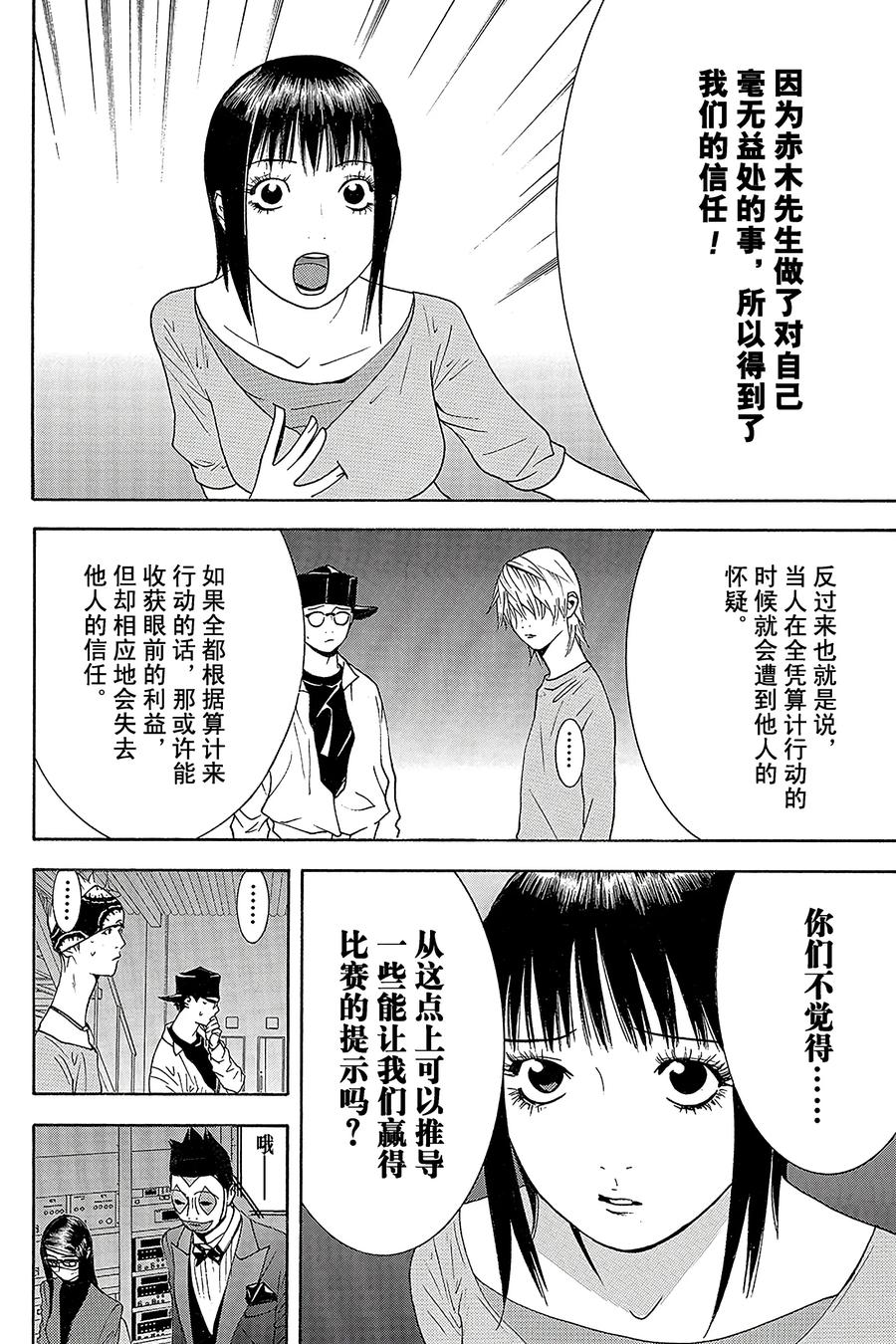 欺诈游戏 - 98 098 - 第6张图