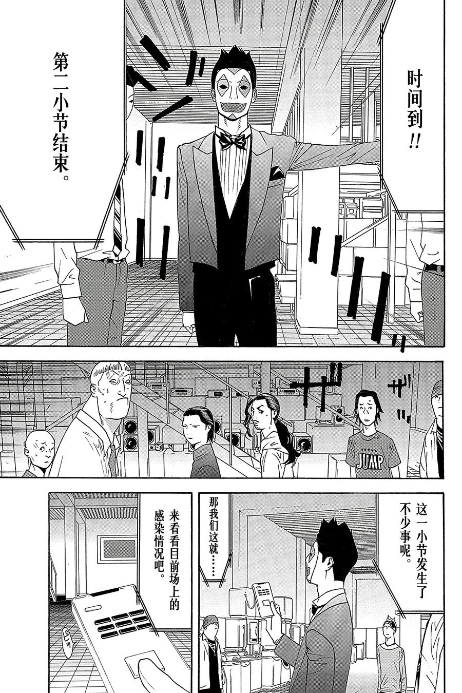 欺诈游戏 - 98 098 - 第15张图