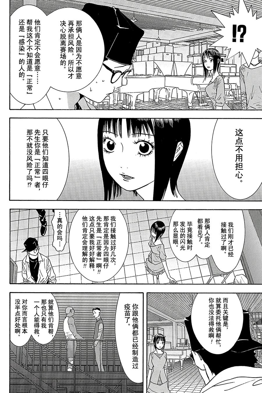 欺诈游戏 - 98 098 - 第8张图