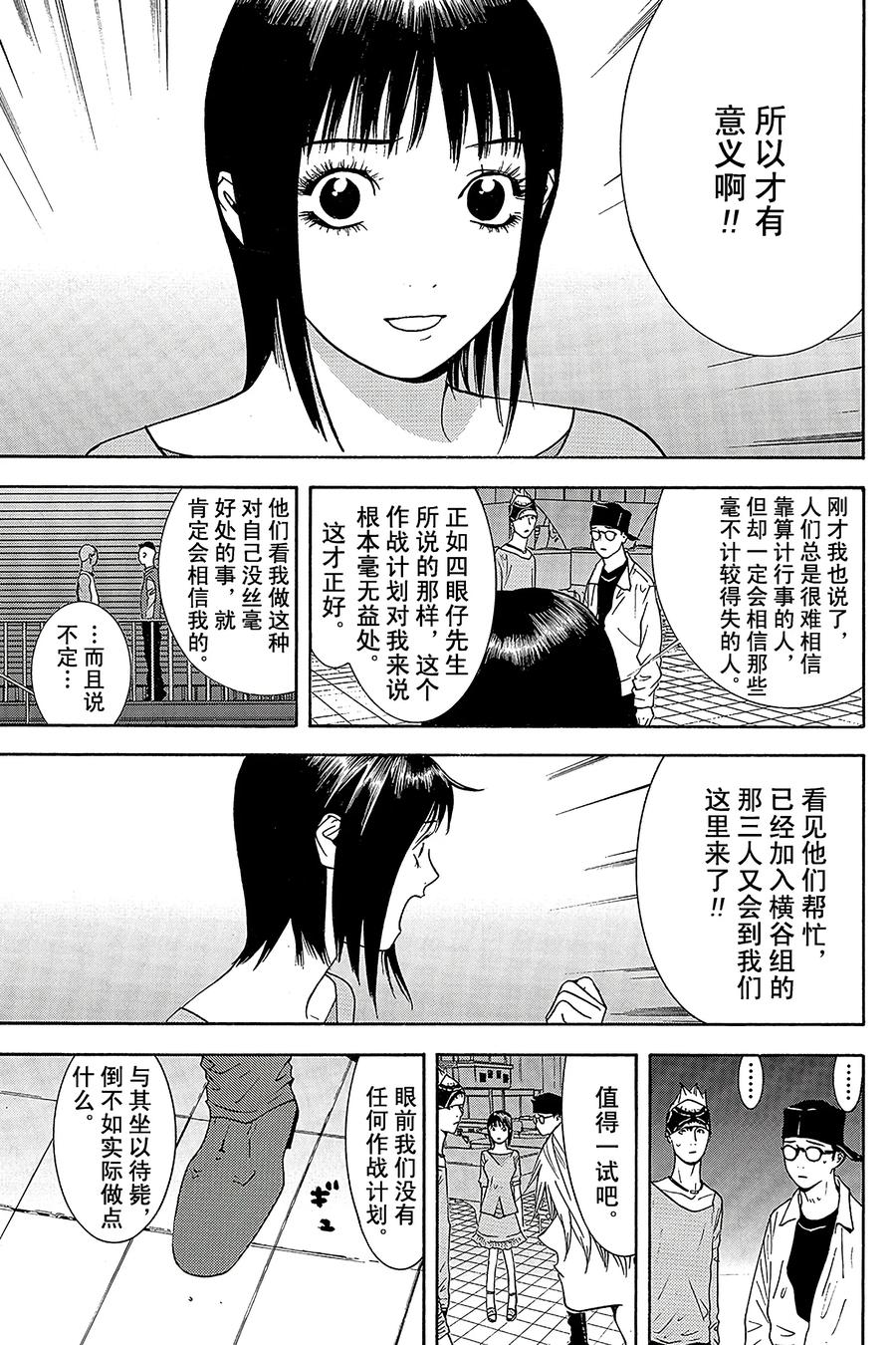 欺诈游戏 - 98 098 - 第9张图