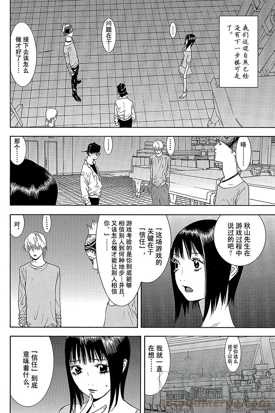 欺诈游戏 - 98 098 - 第4张图