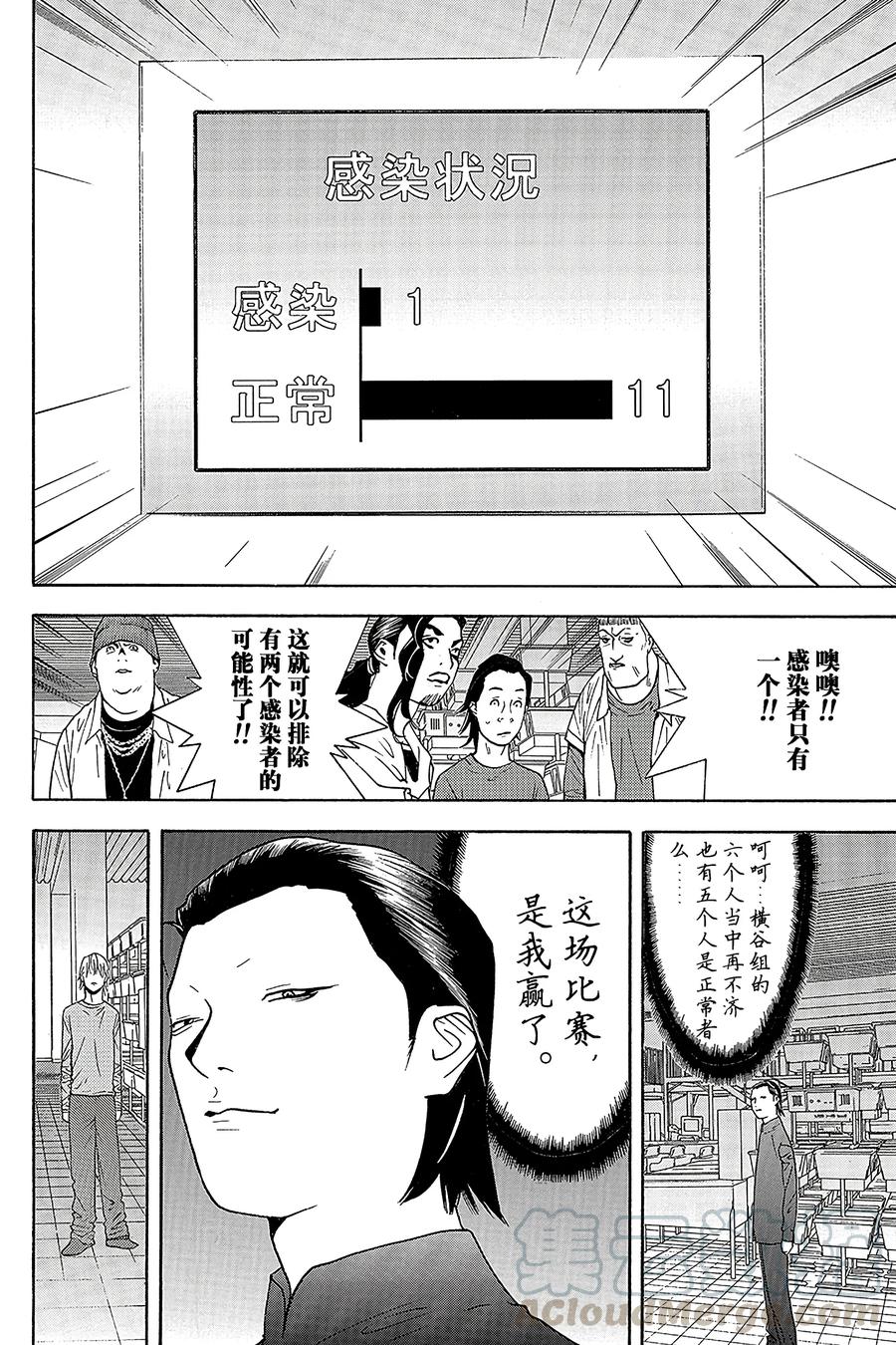 欺诈游戏 - 98 098 - 第16张图