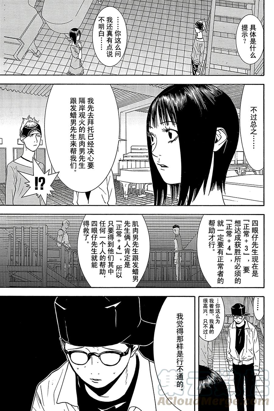 欺诈游戏 - 98 098 - 第7张图