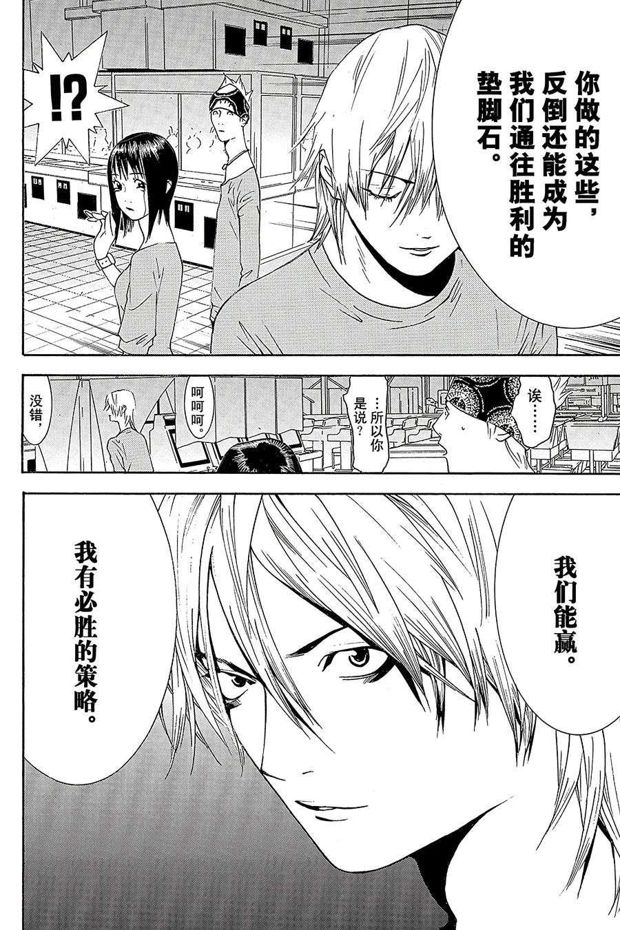 欺诈游戏 - 98 098 - 第18张图