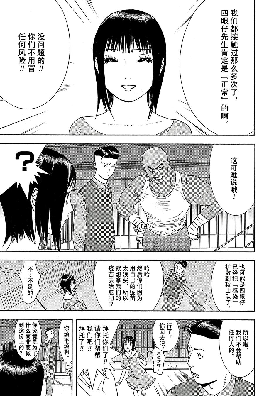 欺诈游戏 - 98 098 - 第11张图