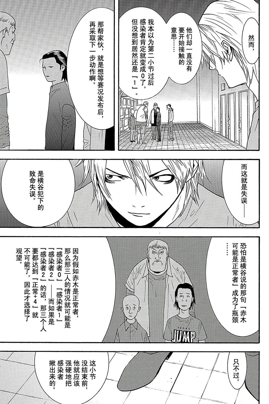 欺诈游戏 - 99 099 - 第3张图