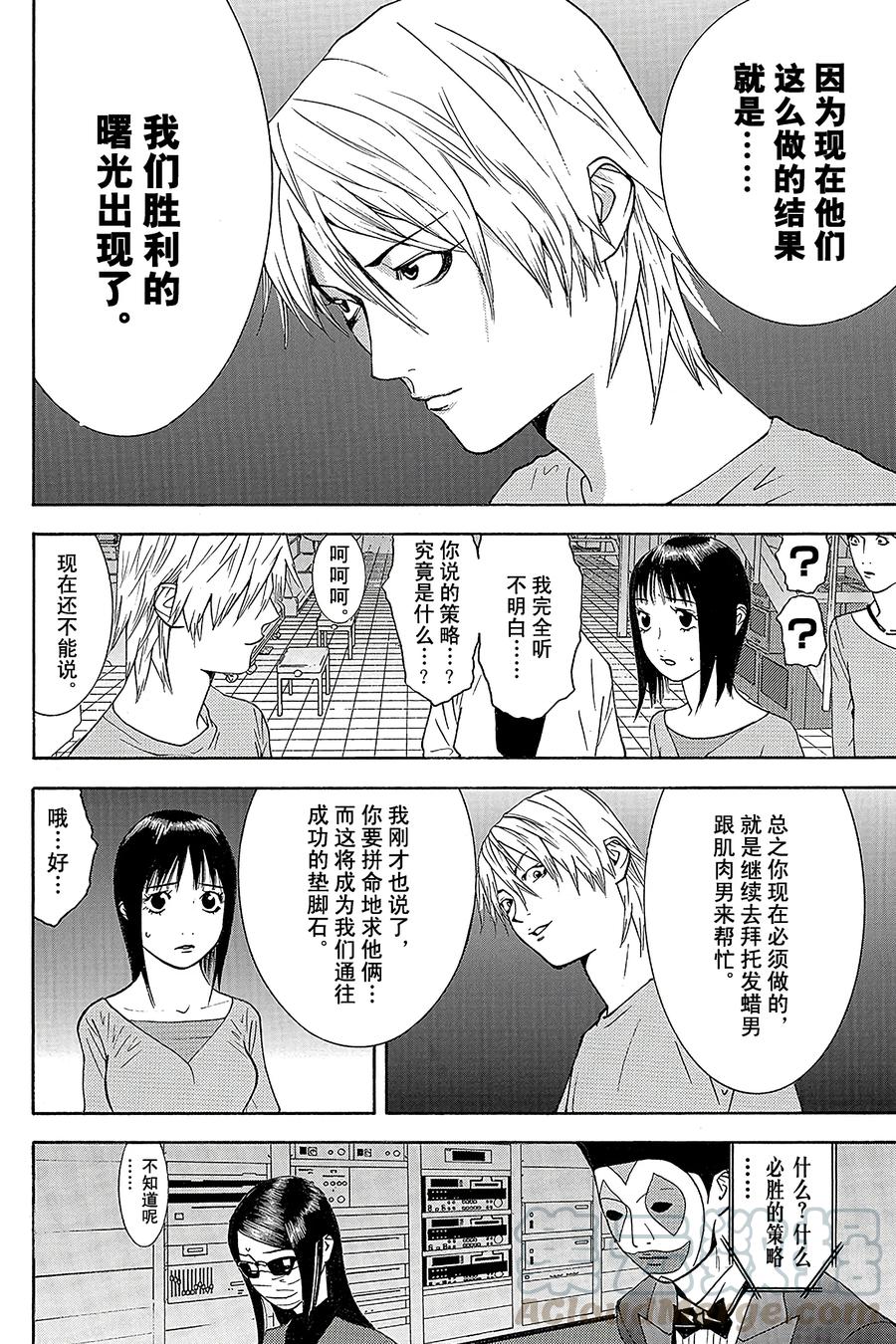 欺诈游戏 - 99 099 - 第4张图