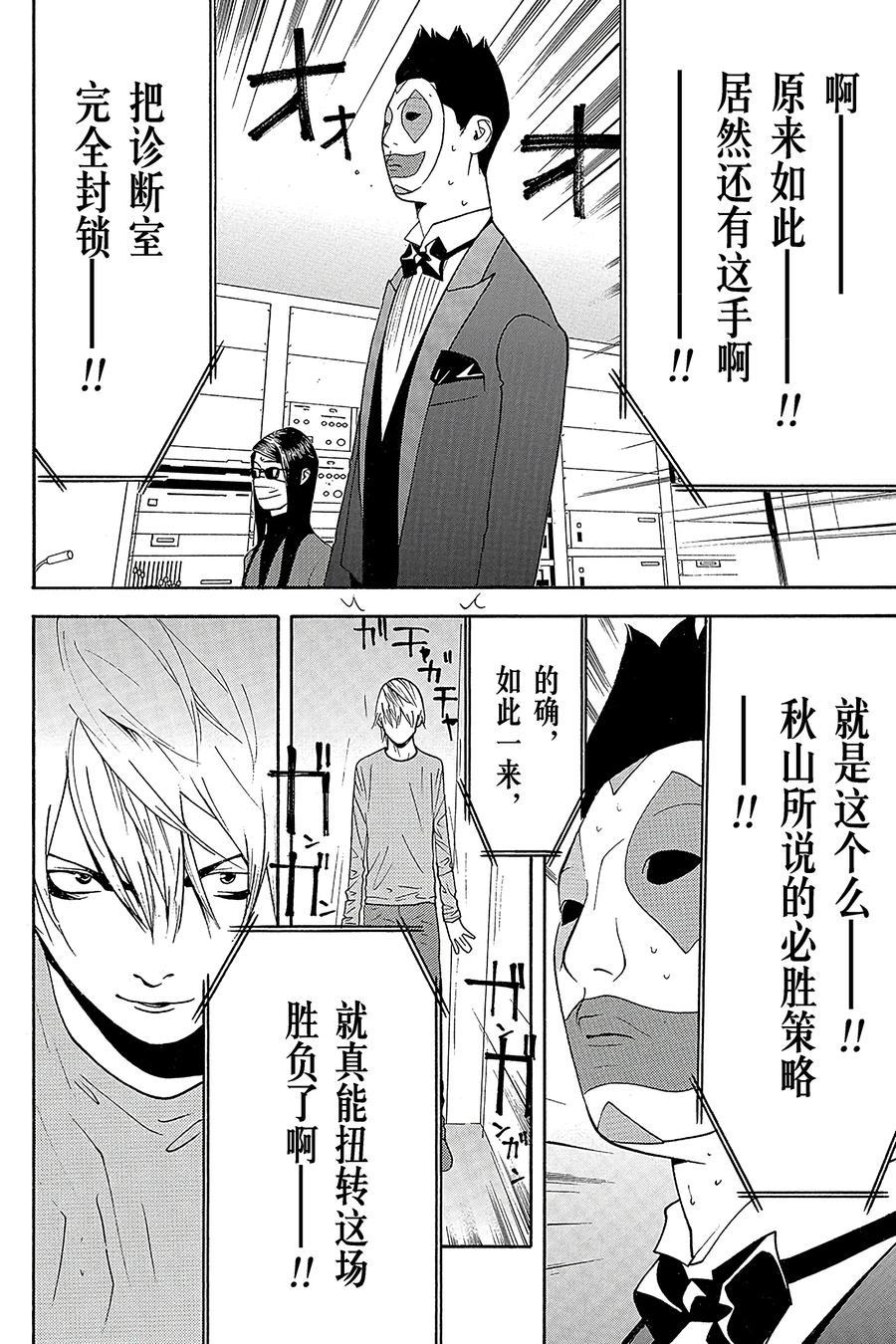 欺诈游戏 - 99 099 - 第18张图