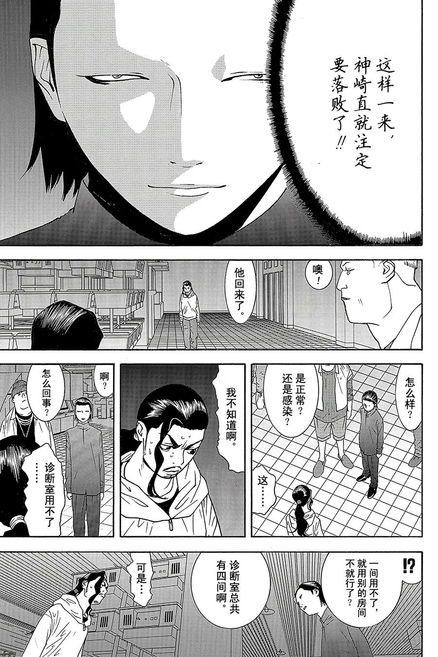 欺诈游戏 - 99 099 - 第15张图