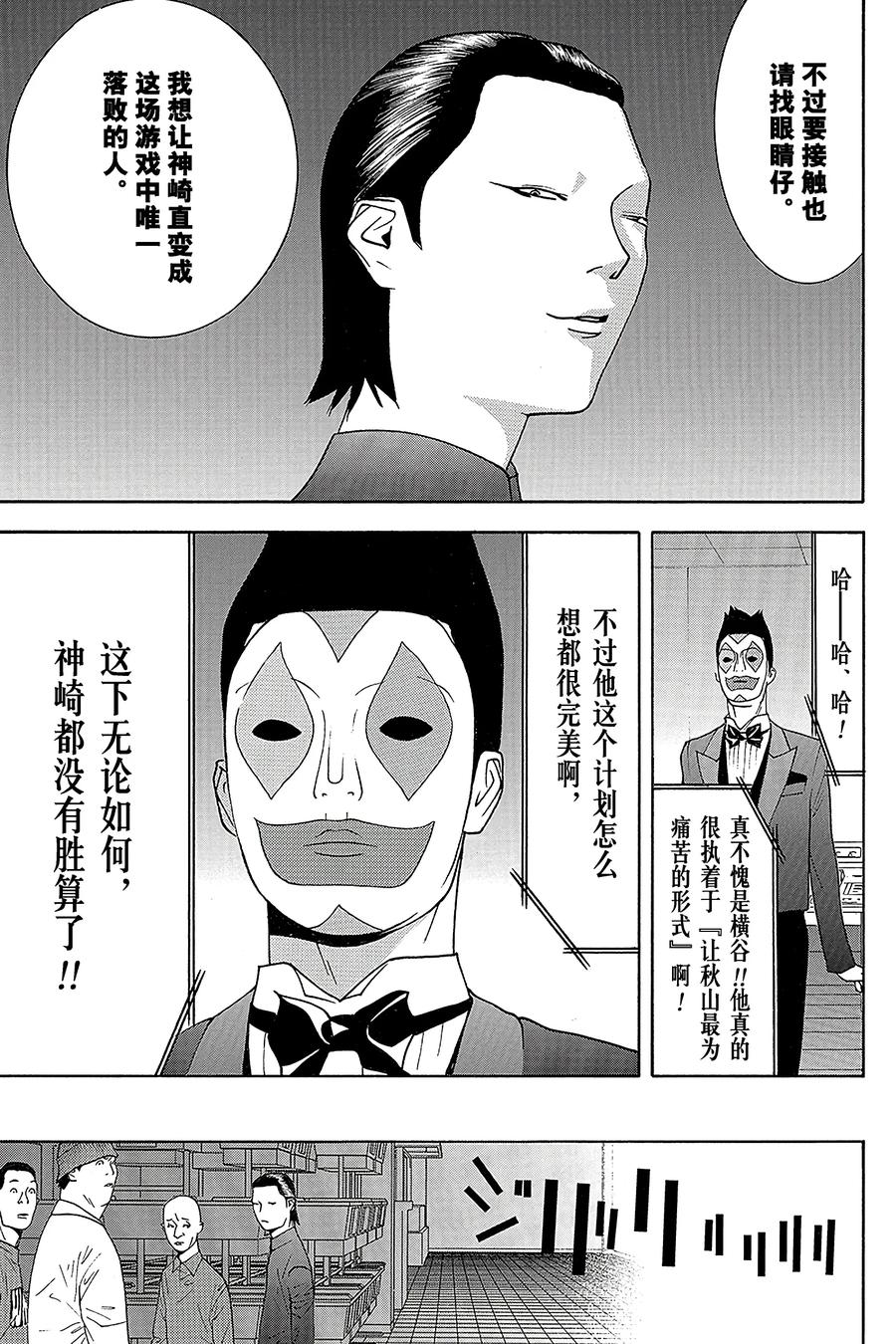 欺诈游戏 - 99 099 - 第11张图