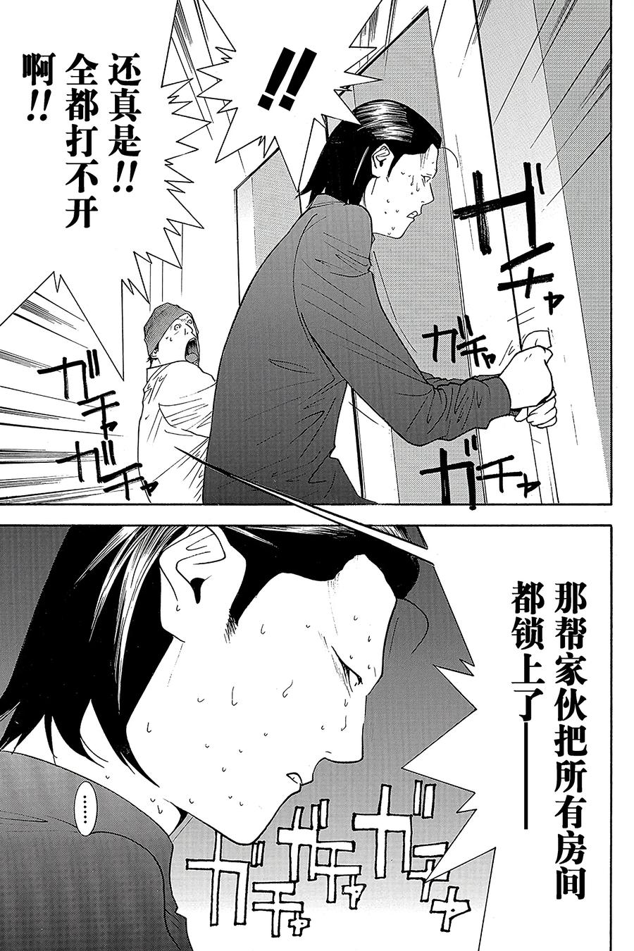 欺诈游戏 - 99 099 - 第17张图