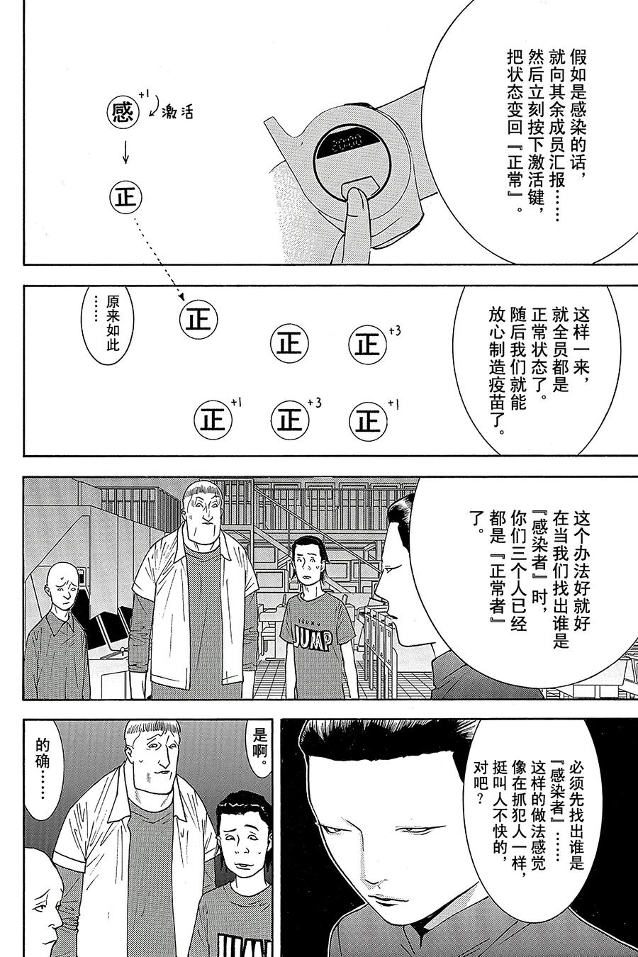 欺诈游戏 - 99 099 - 第8张图