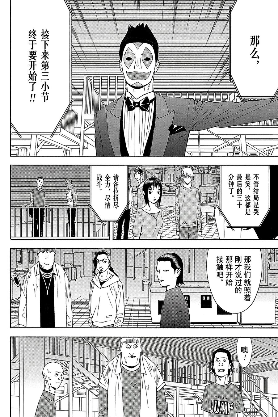 欺诈游戏 - 99 099 - 第12张图