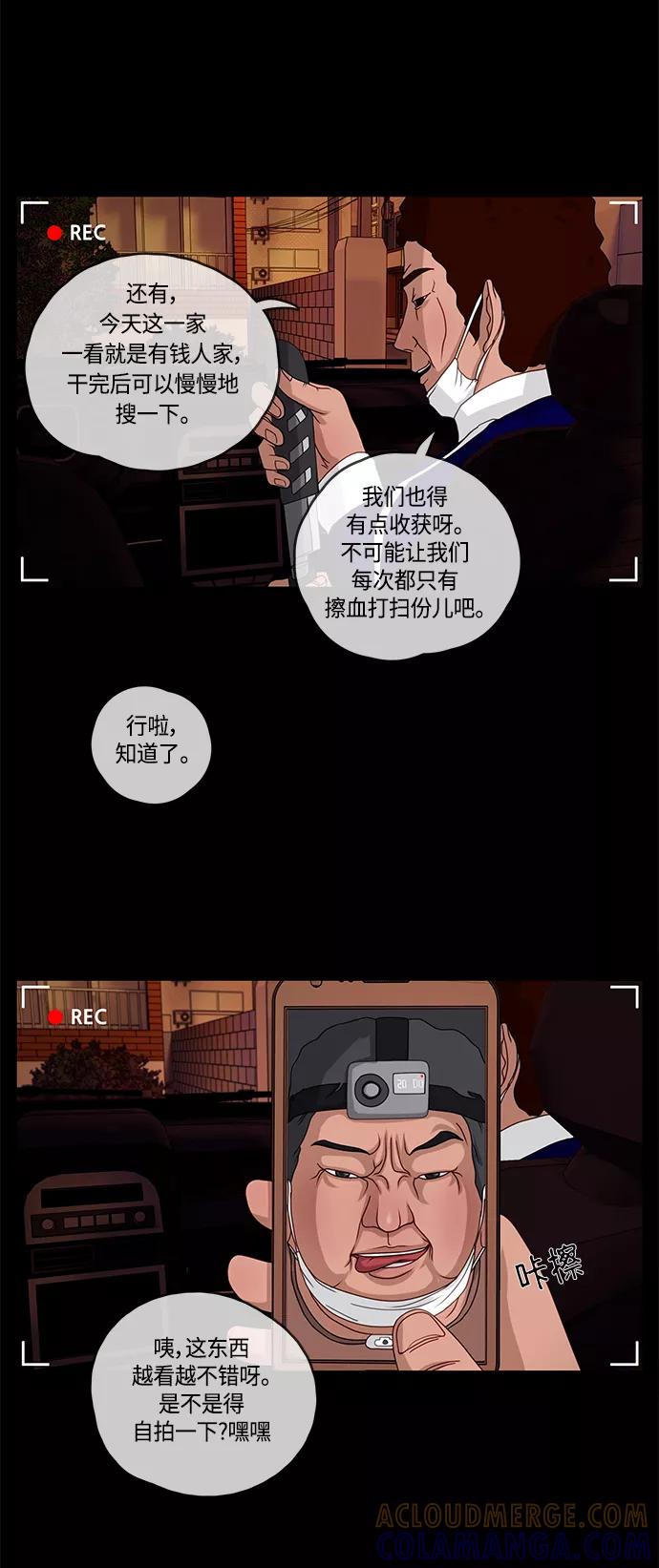 《妻子的秘密》[第1话] 打猎 第3页