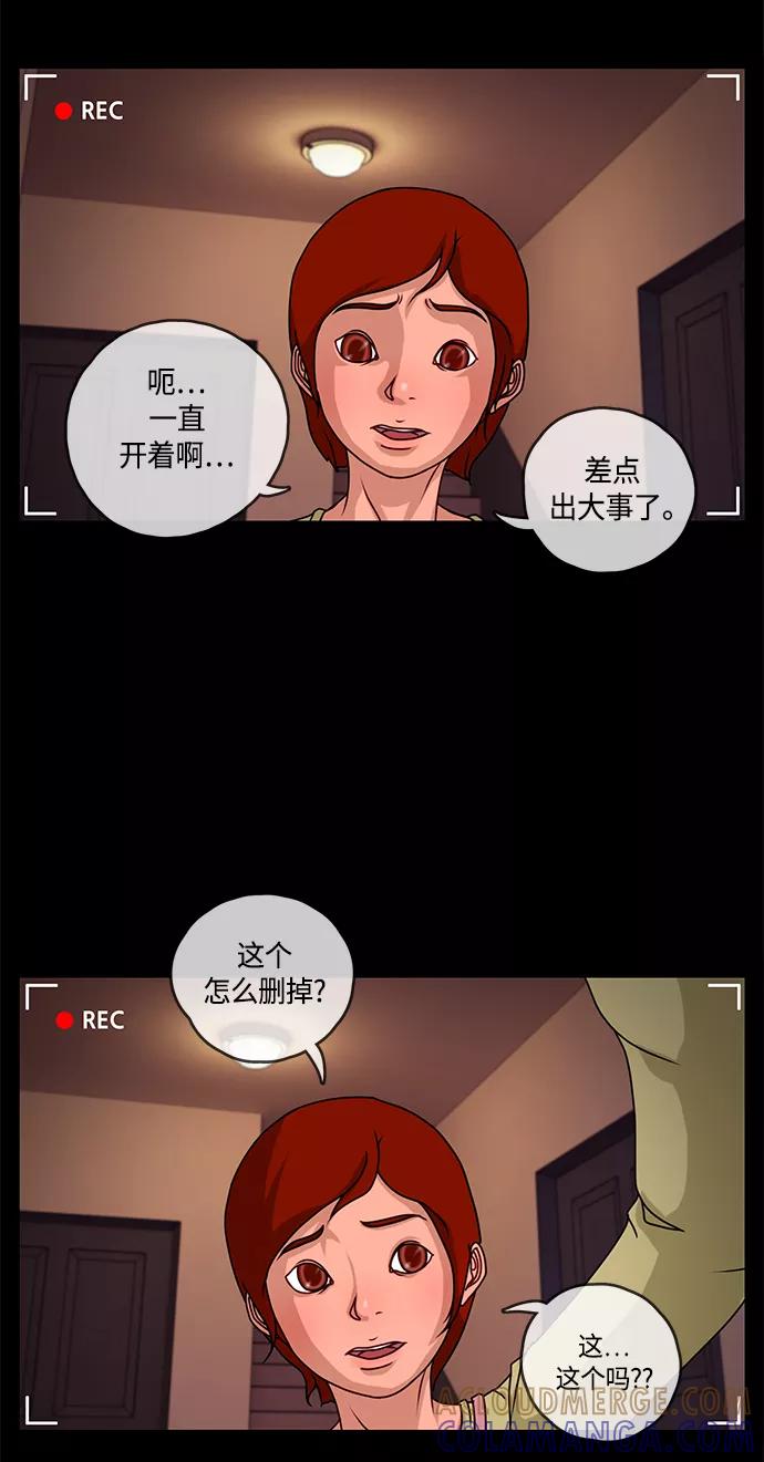《妻子的秘密》[第1话] 打猎 第29页