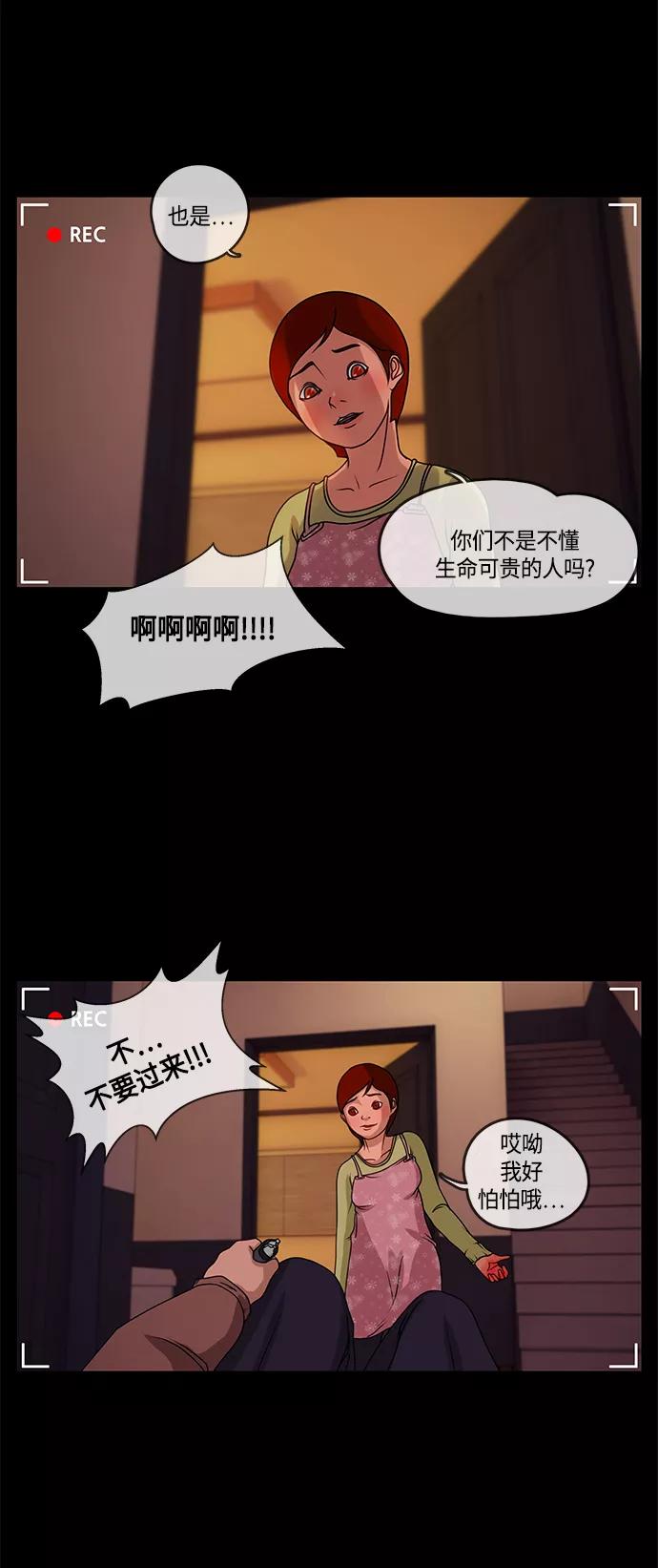 《妻子的秘密》[第1话] 打猎 第18页