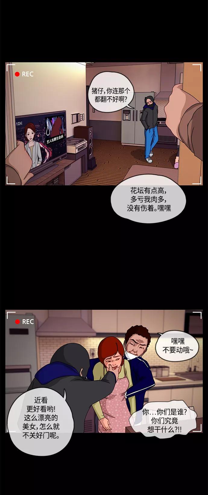 《妻子的秘密》[第1话] 打猎 第8页