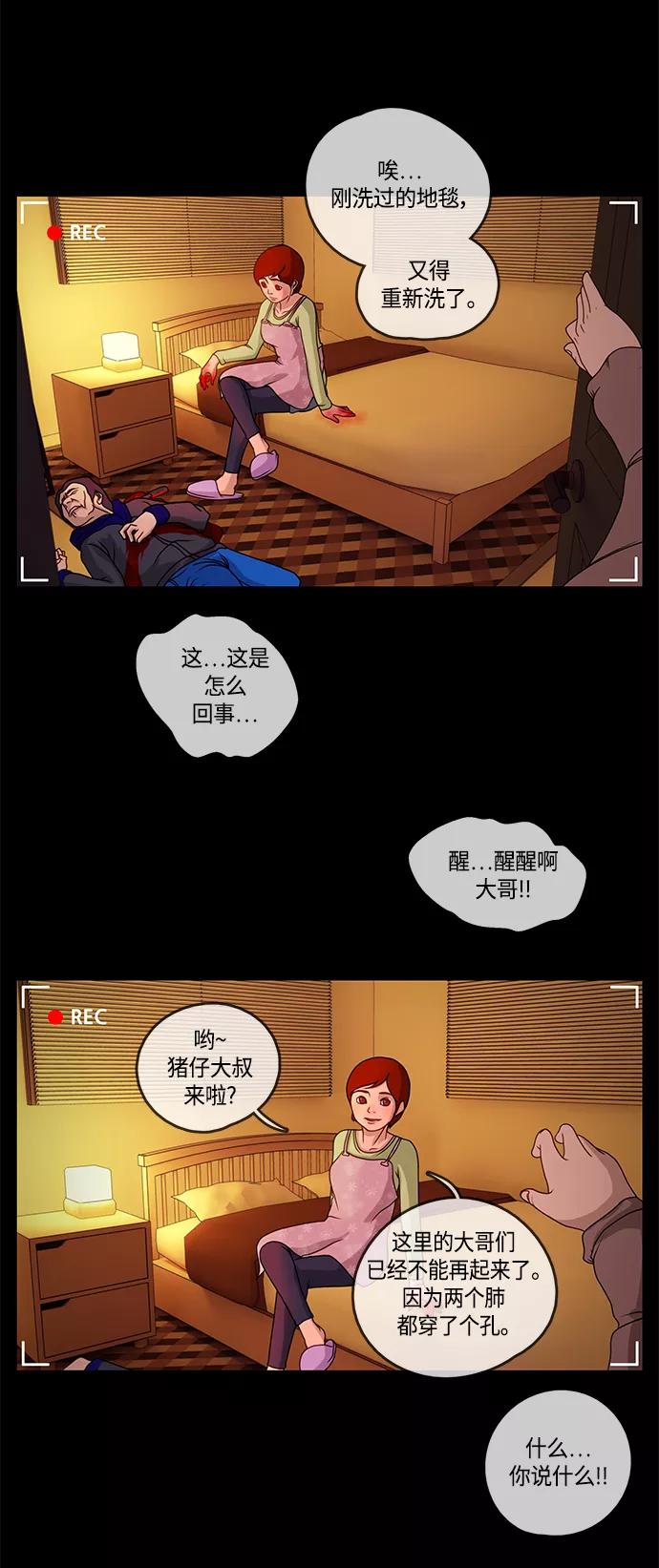《妻子的秘密》[第1话] 打猎 第16页