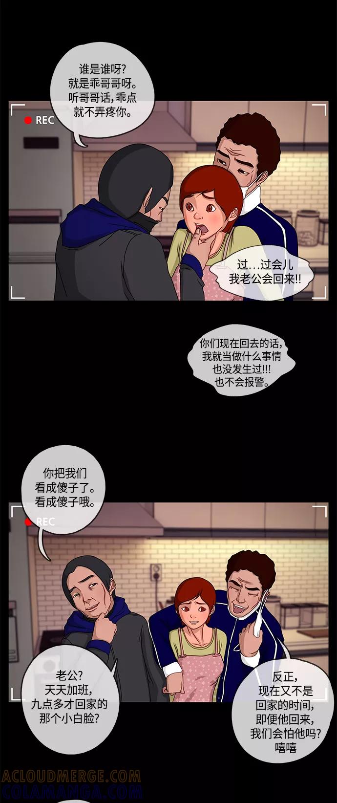 《妻子的秘密》[第1话] 打猎 第9页