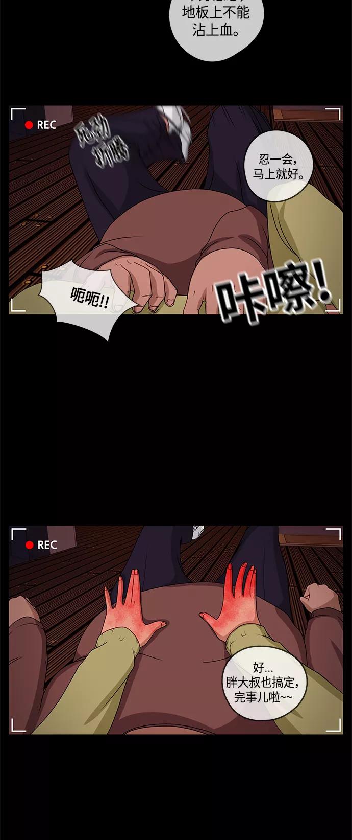 《妻子的秘密》[第1话] 打猎 第20页