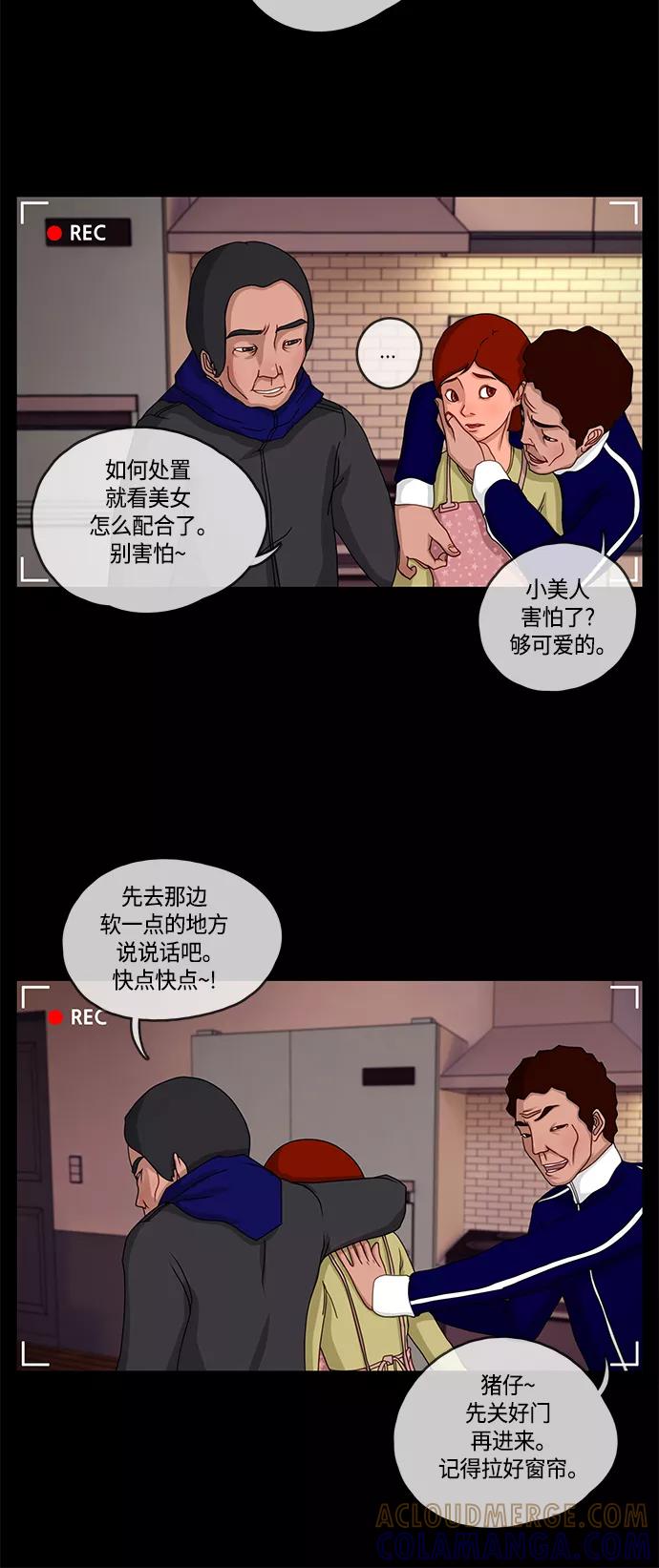 《妻子的秘密》[第1话] 打猎 第11页