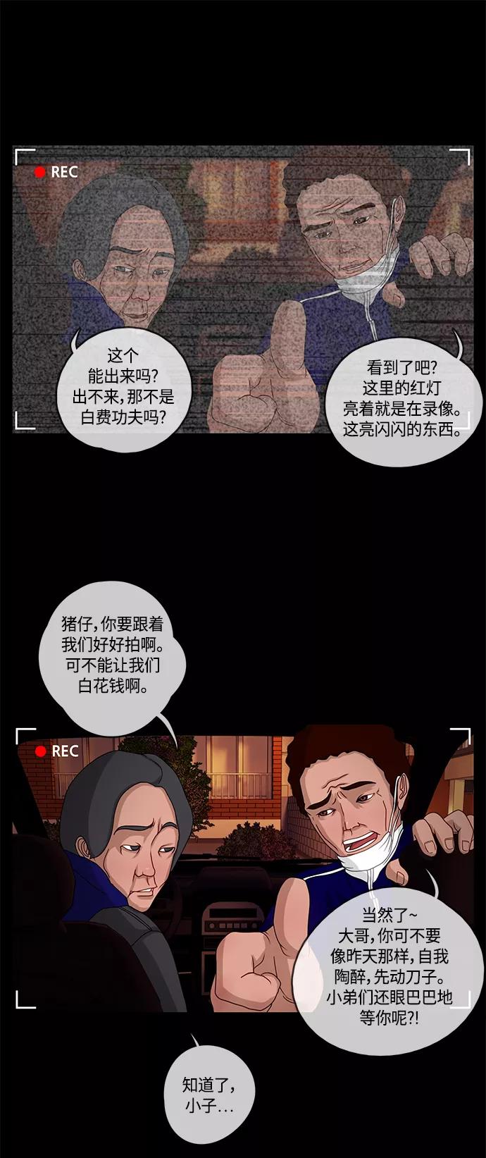 《妻子的秘密》[第1话] 打猎 第2页