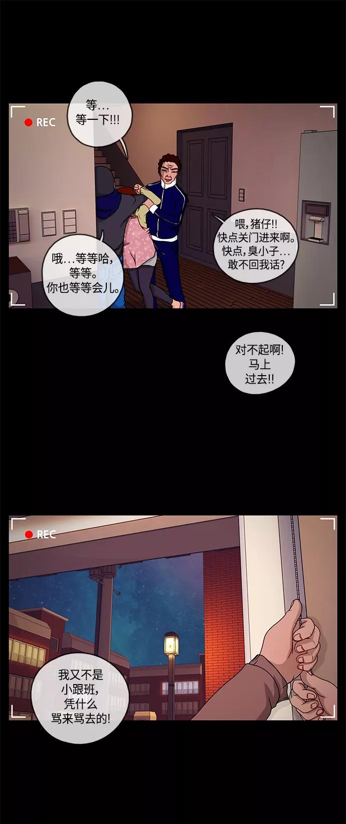 《妻子的秘密》[第1话] 打猎 第12页
