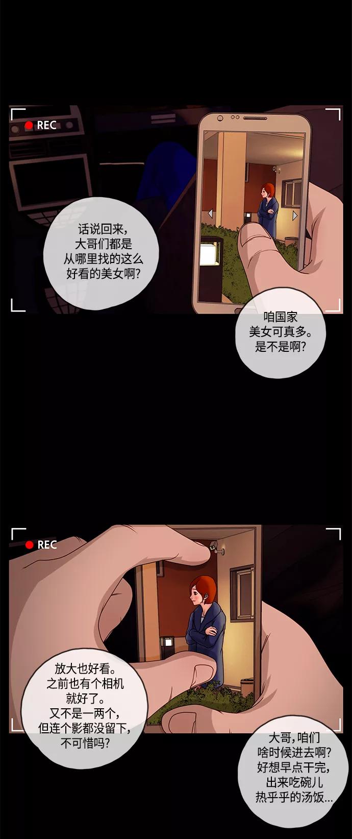 《妻子的秘密》[第1话] 打猎 第4页