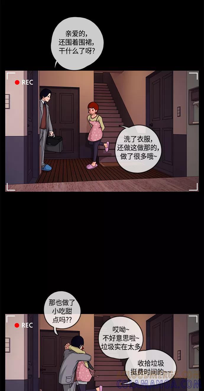 《妻子的秘密》[第1话] 打猎 第27页