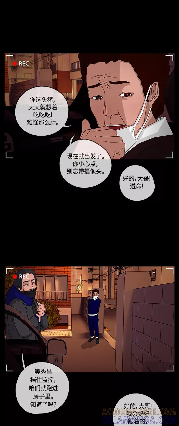 《妻子的秘密》[第1话] 打猎 第5页