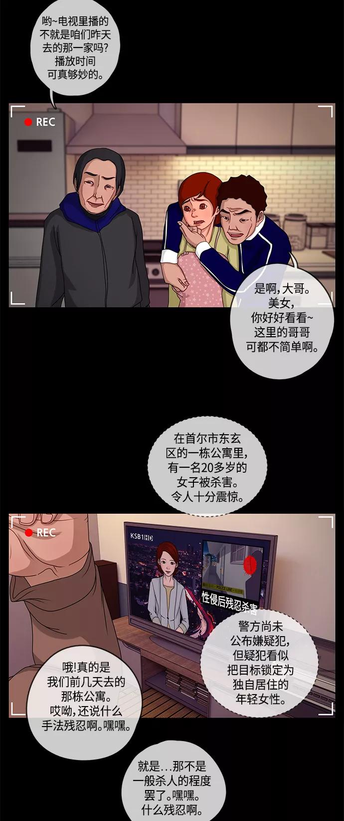 《妻子的秘密》[第1话] 打猎 第10页