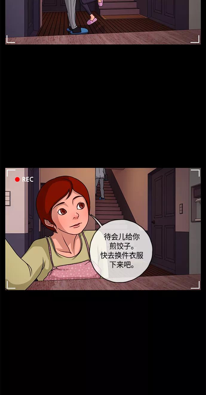 《妻子的秘密》[第1话] 打猎 第28页