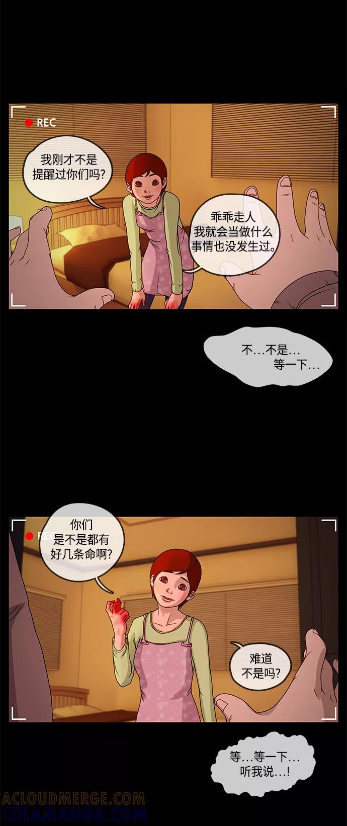 《妻子的秘密》[第1话] 打猎 第17页
