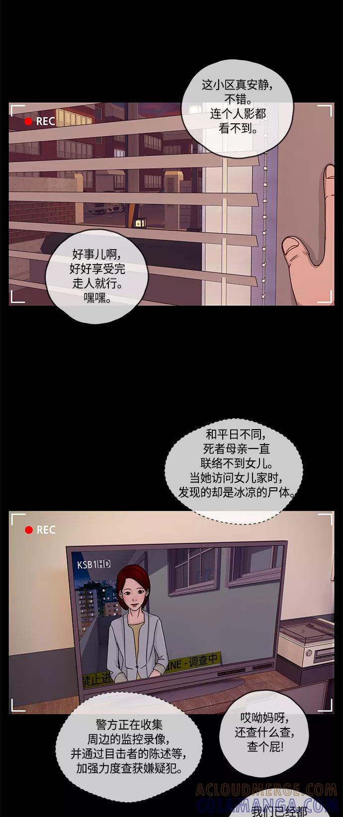 《妻子的秘密》[第1话] 打猎 第13页