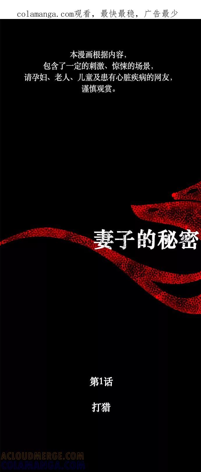 《妻子的秘密》[第1话] 打猎 第1页