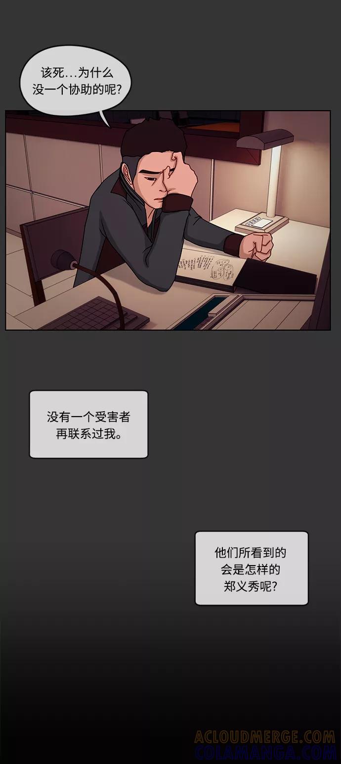 《妻子的秘密》[第10话] 沙漠沼泽 第23页