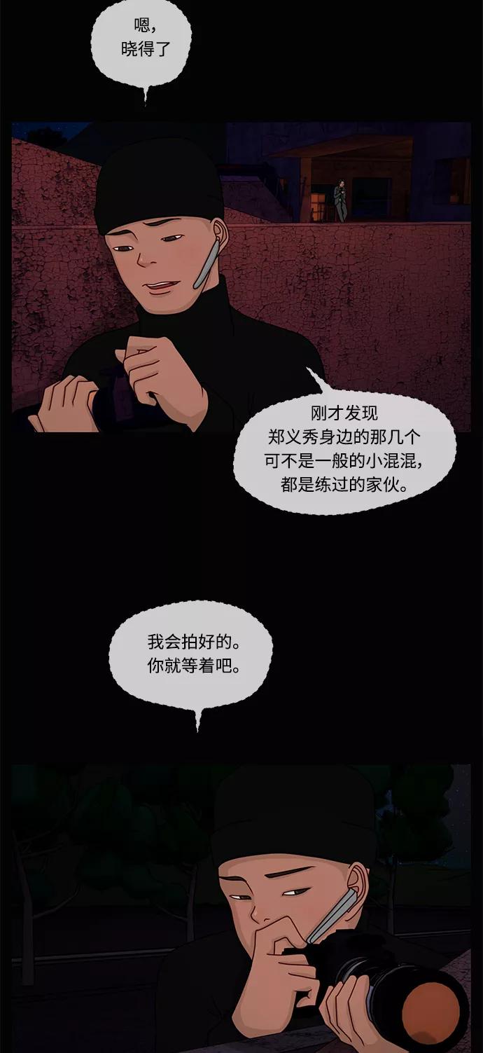 《妻子的秘密》[第10话] 沙漠沼泽 第4页