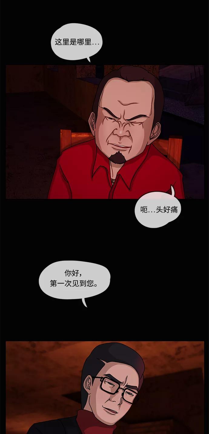 《妻子的秘密》[第10话] 沙漠沼泽 第8页