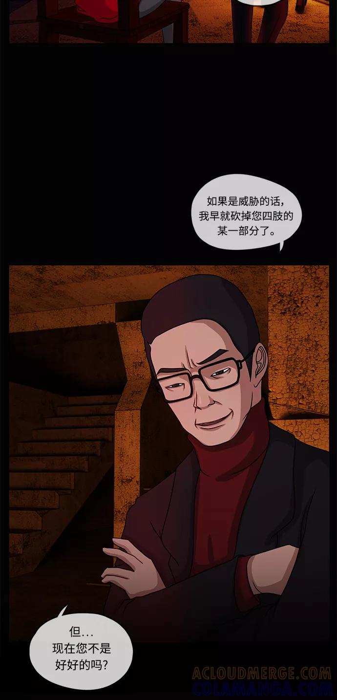 《妻子的秘密》[第10话] 沙漠沼泽 第13页