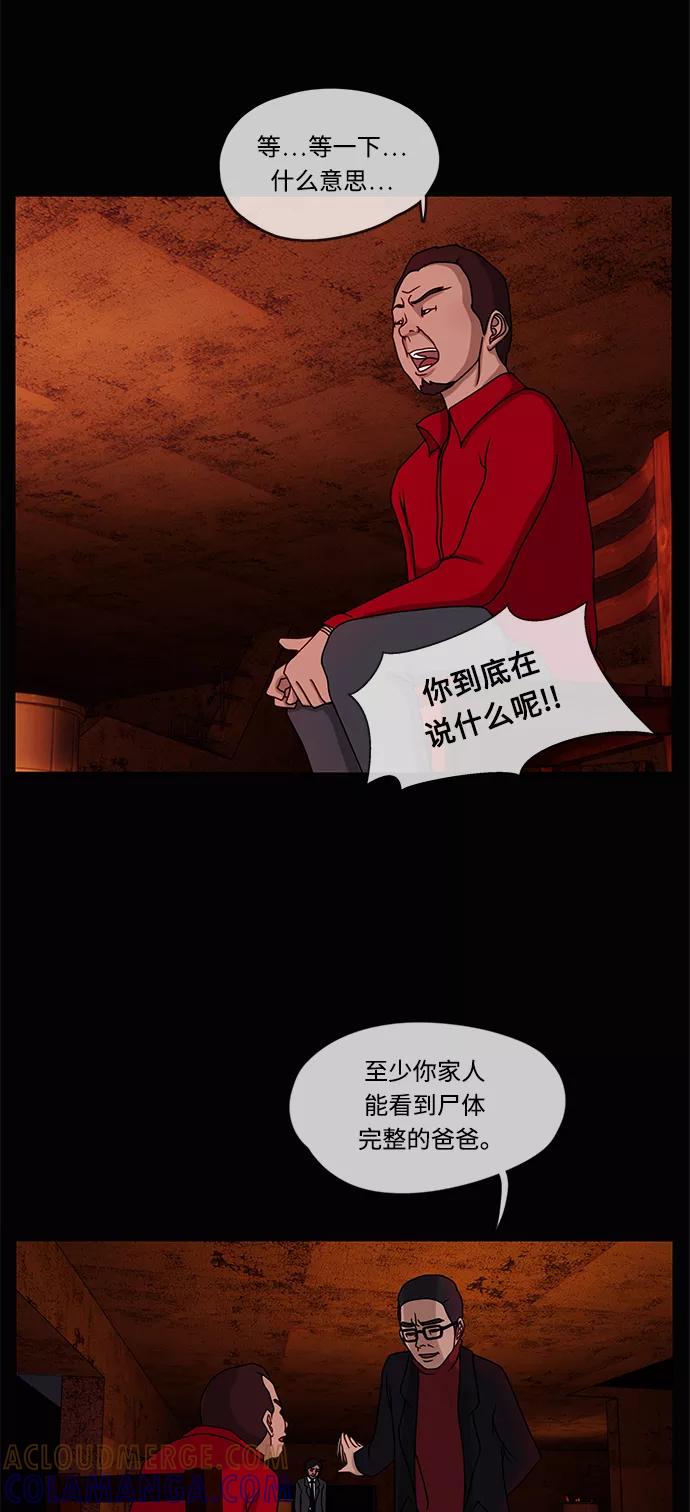 《妻子的秘密》[第10话] 沙漠沼泽 第25页